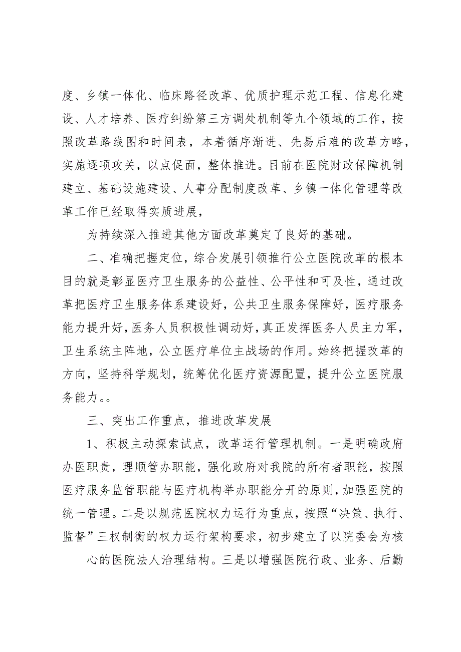 关于公立医院改革试点开展情况汇报 (3)_第2页