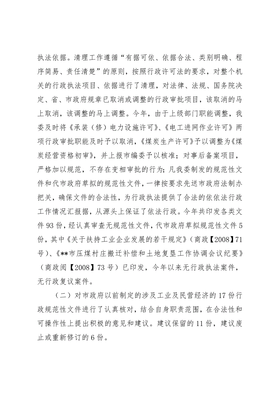 依法行政工作情况汇报 (6)_第3页