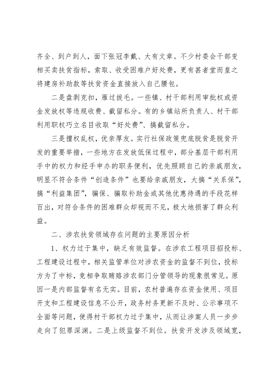 乡镇全面情况汇报存在问题分析及对策 (2)_第2页