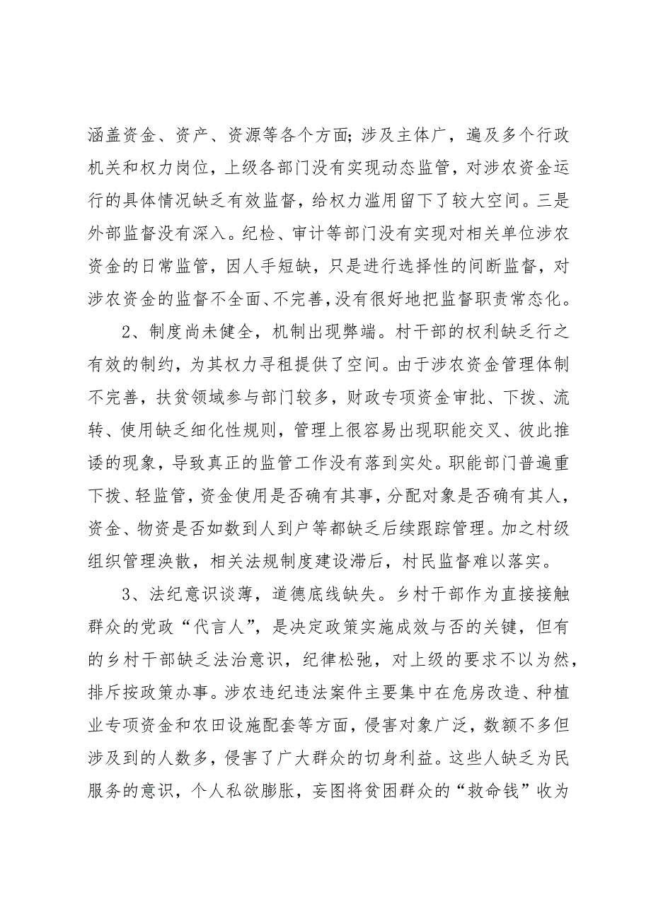 乡镇全面情况汇报存在问题分析及对策 (2)_第3页