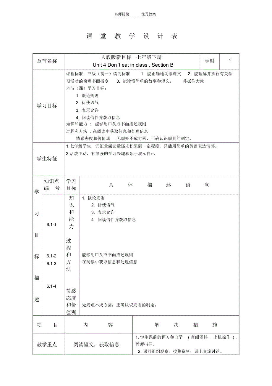 安阳七中郝玉课堂教学设计表_第1页