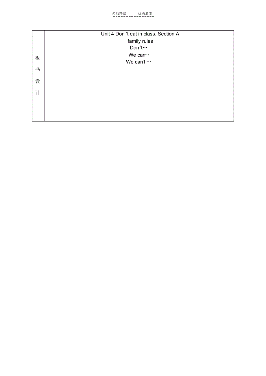 安阳七中郝玉课堂教学设计表_第3页