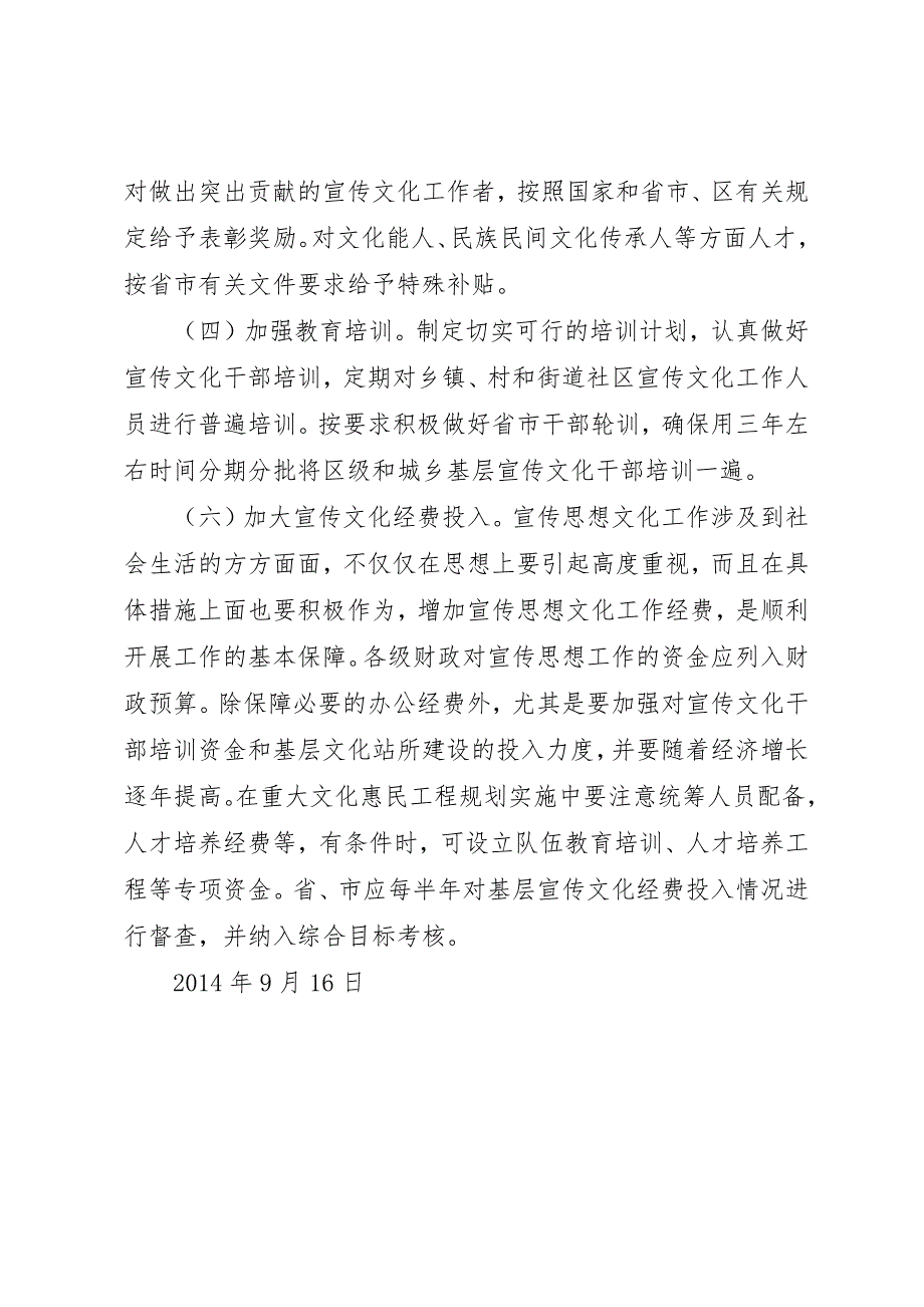 农村宣传思想文化设施建设情况的调研报告[5篇模版] (3)_第3页