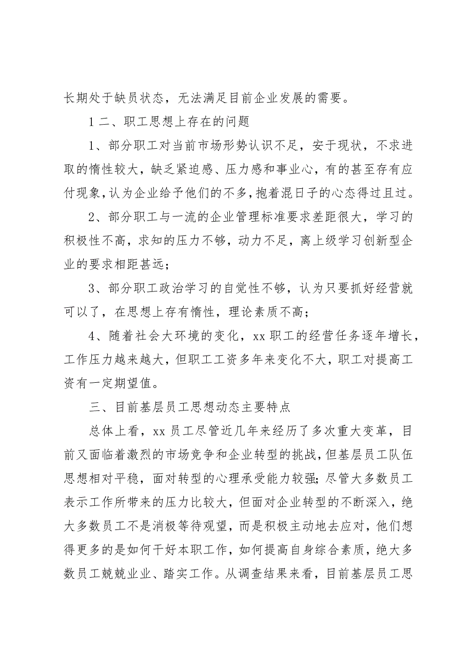 公司XX年青年职工思想动态调研报告 (4)_第2页