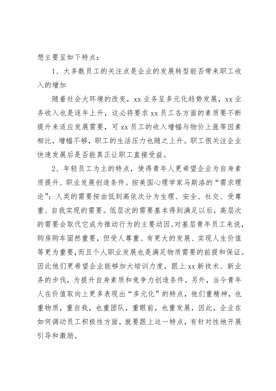 公司XX年青年职工思想动态调研报告 (4)_第3页