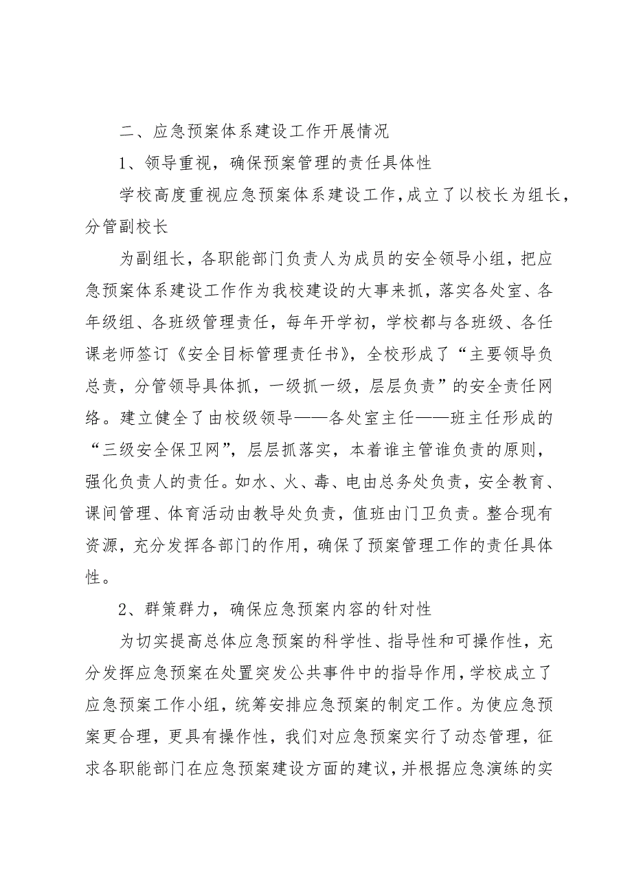 乡镇应急管理体系建设调查情况汇报 (5)_第2页