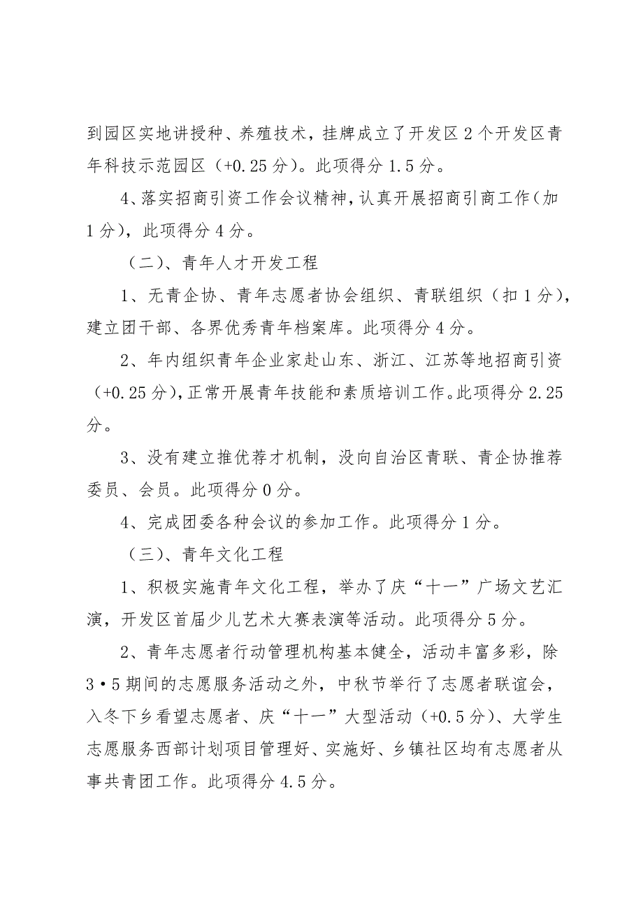 共青团工作自查报告 (3)_第3页
