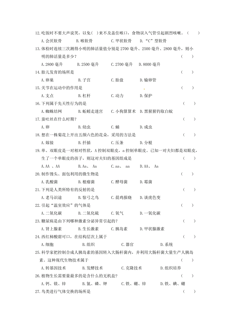 2016年黑龙江双鸭山中考生物真题及答案_第2页