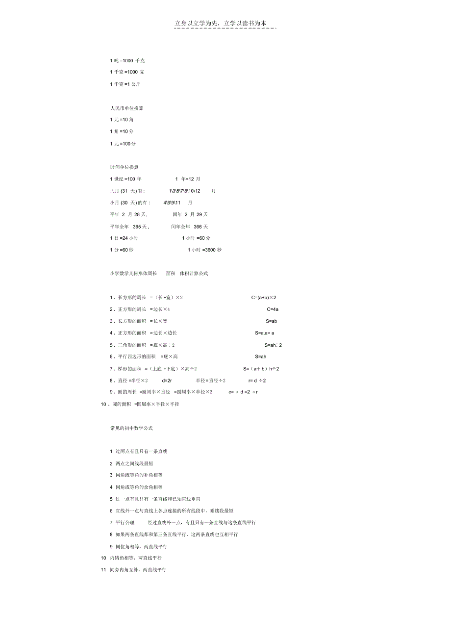 小学至初中数学所有公式档_第4页