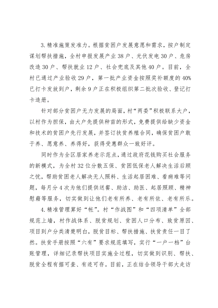 关于贫困村调研报告_第2页