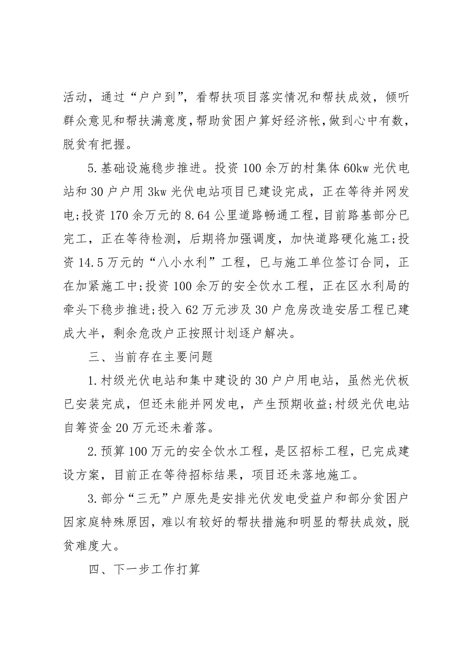 关于贫困村调研报告_第3页