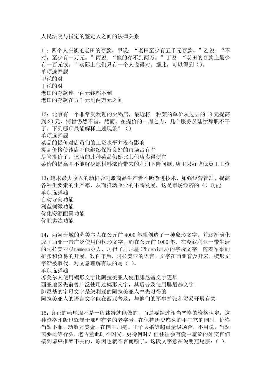 阳城2016年事业编招聘考试真题及答案解析13_第3页