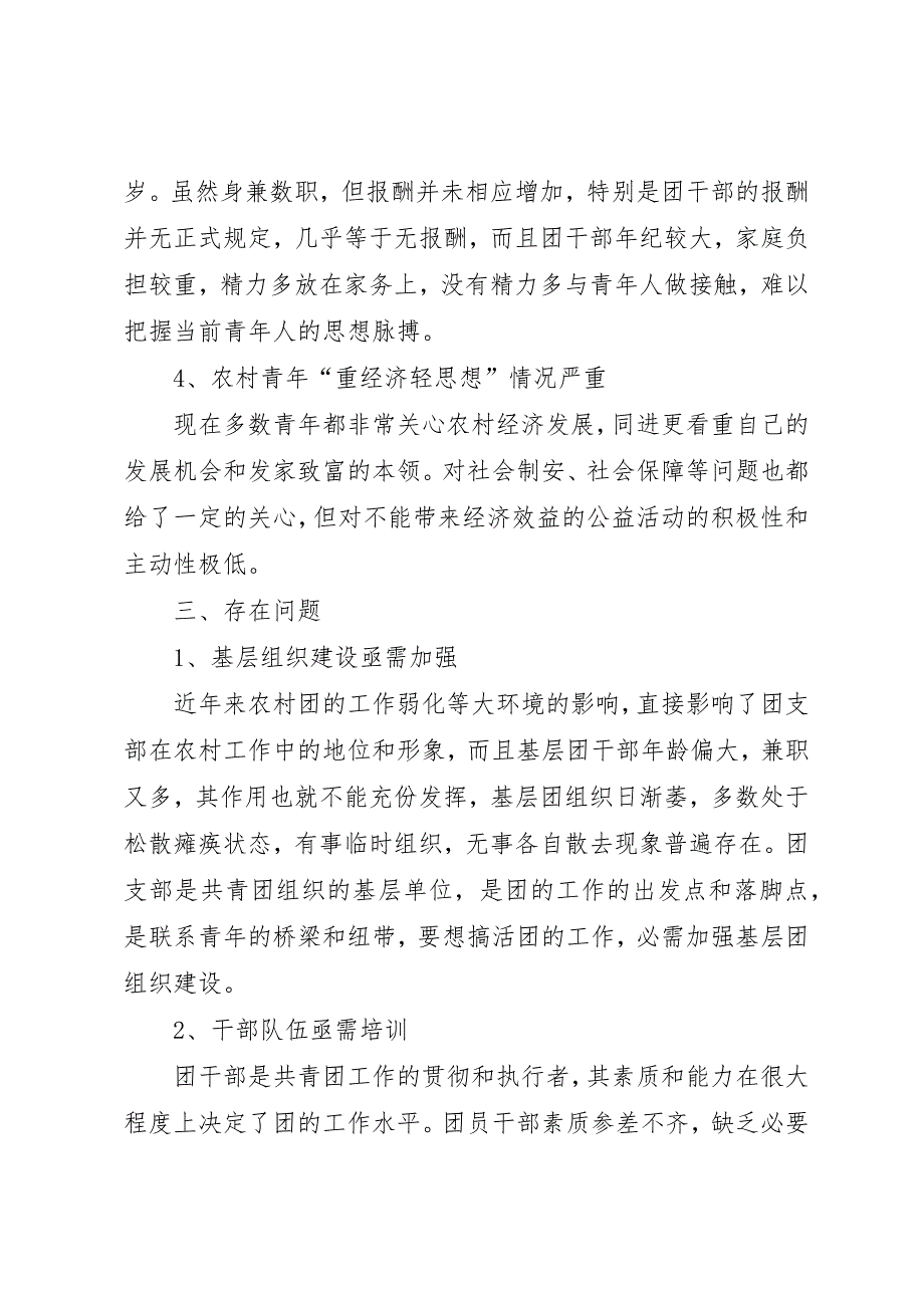 乡镇共青团状况调研报告 (7)_第3页