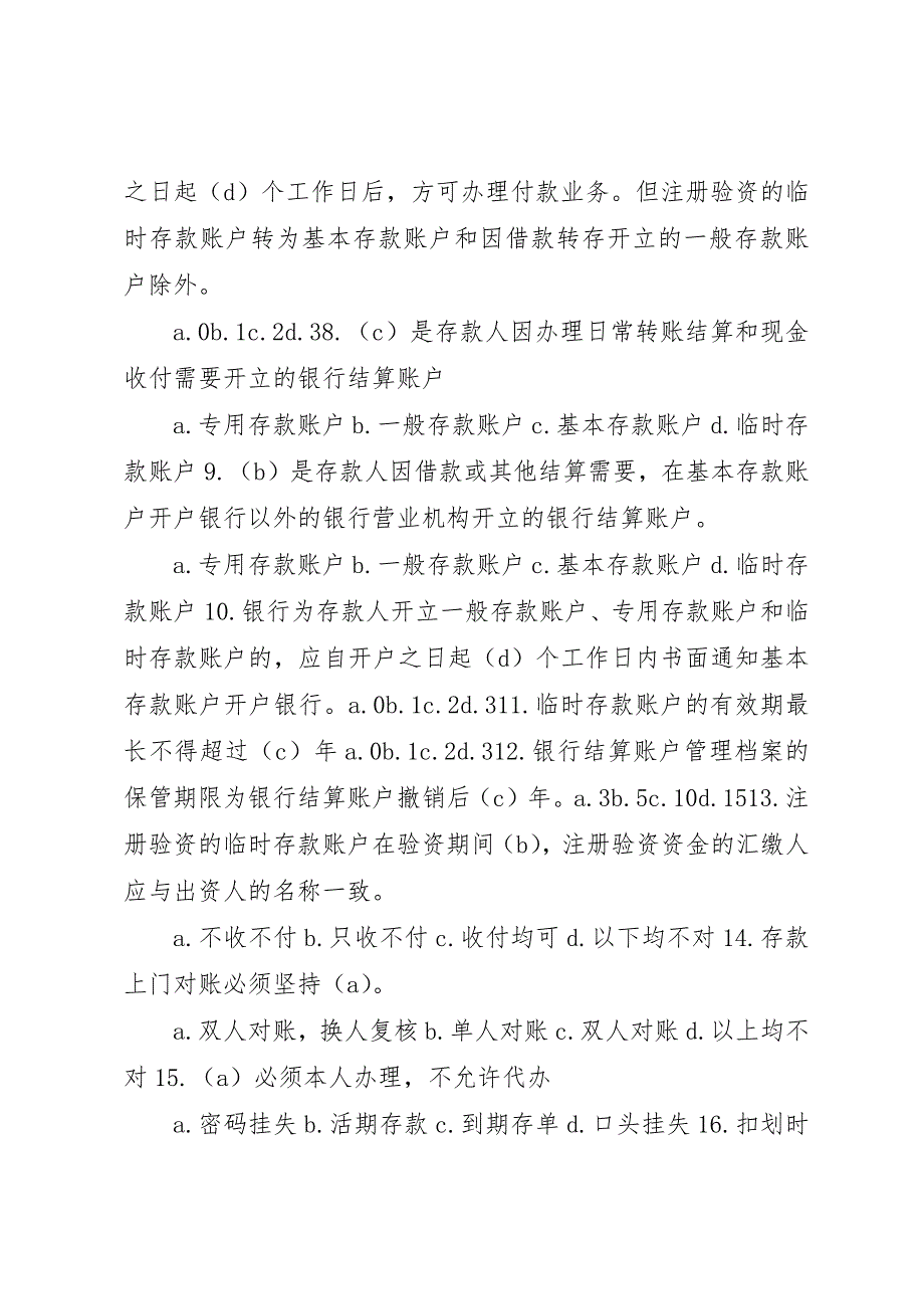 关于化解中小金融机构风险的调研报告 (3)_第2页