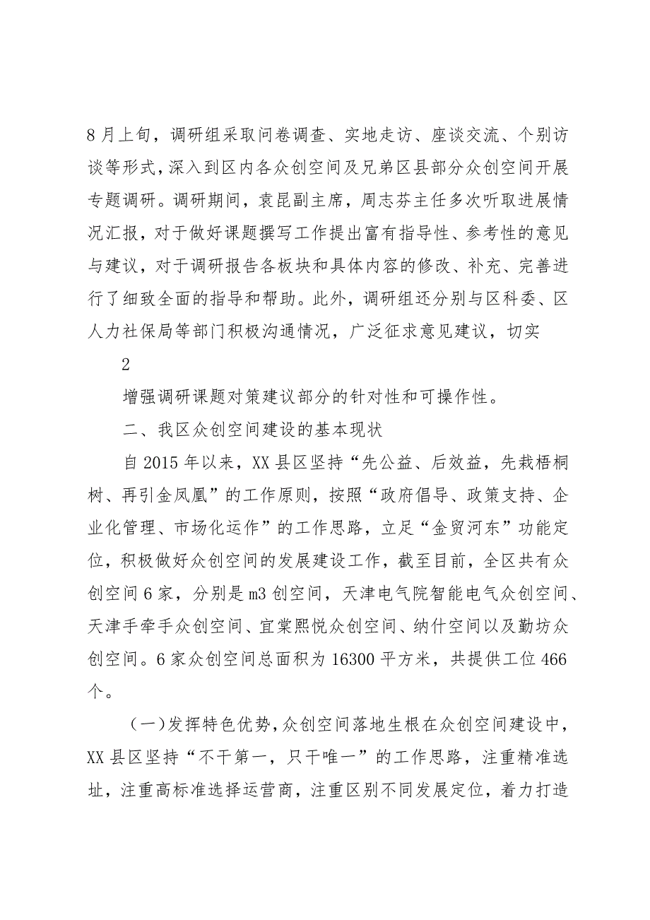 众创空间建设发展报告[合集5篇] (2)_第3页