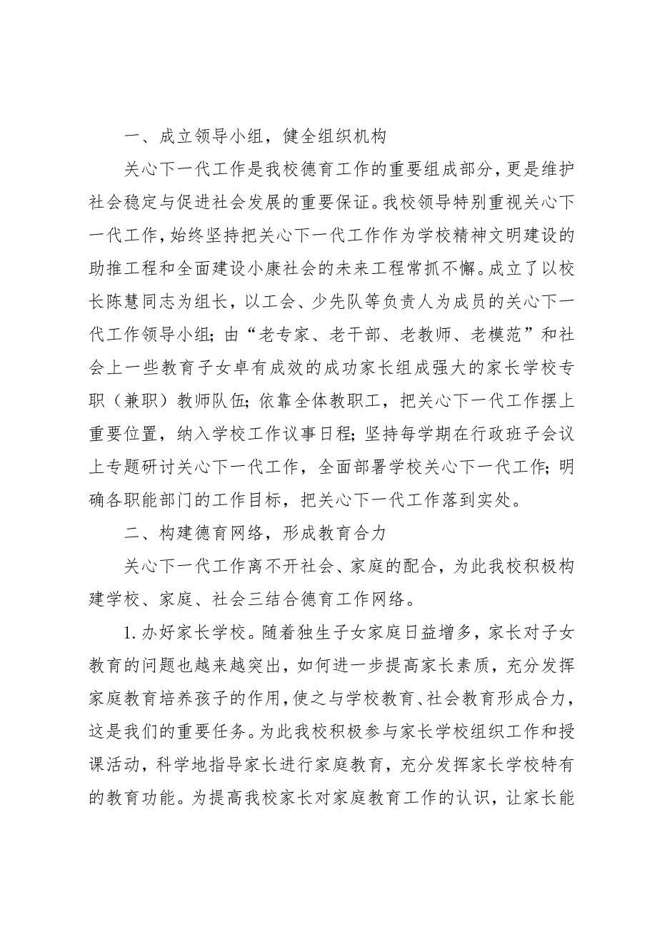 关心下一代工作调研活动汇报材料_第2页