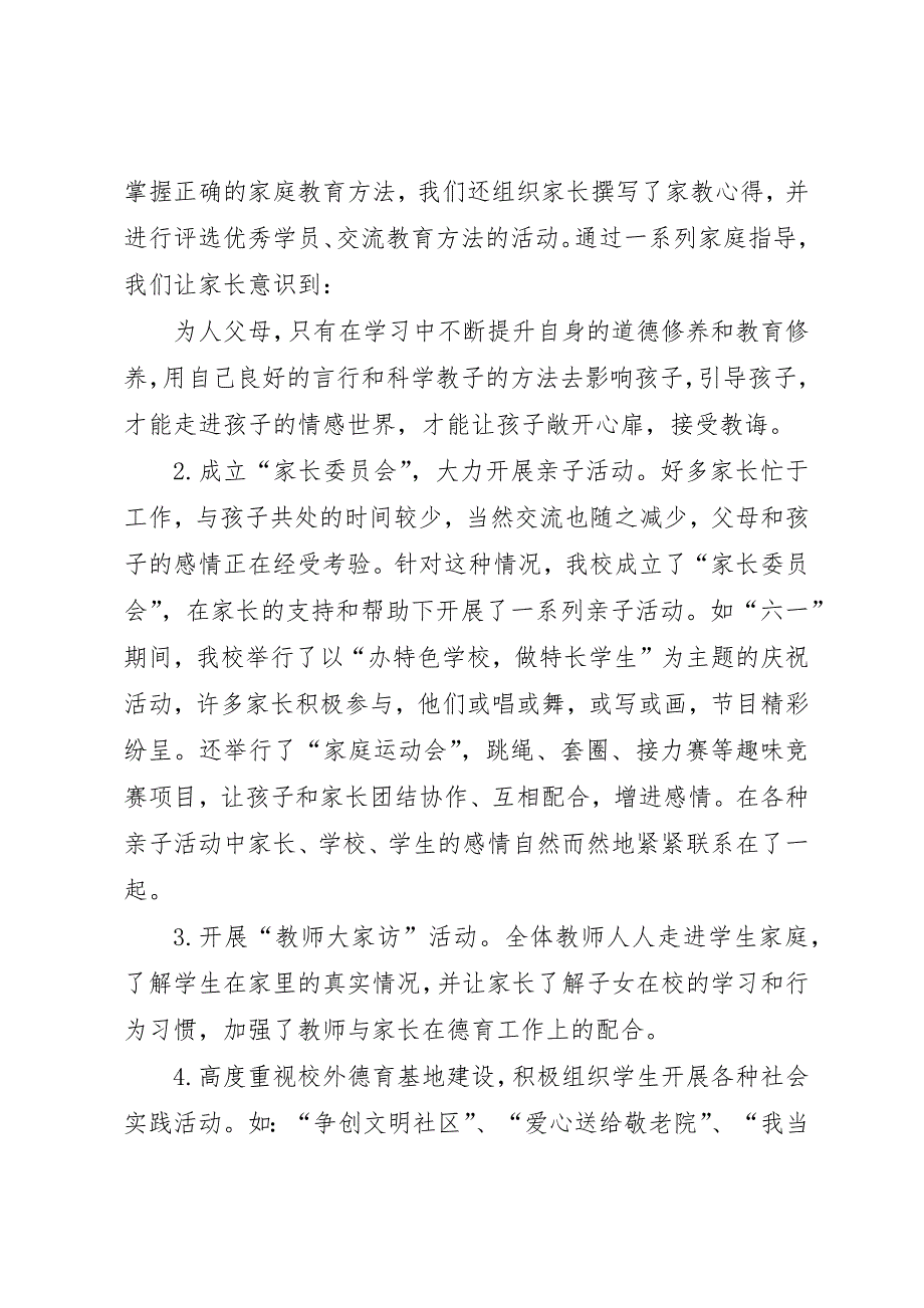 关心下一代工作调研活动汇报材料_第3页