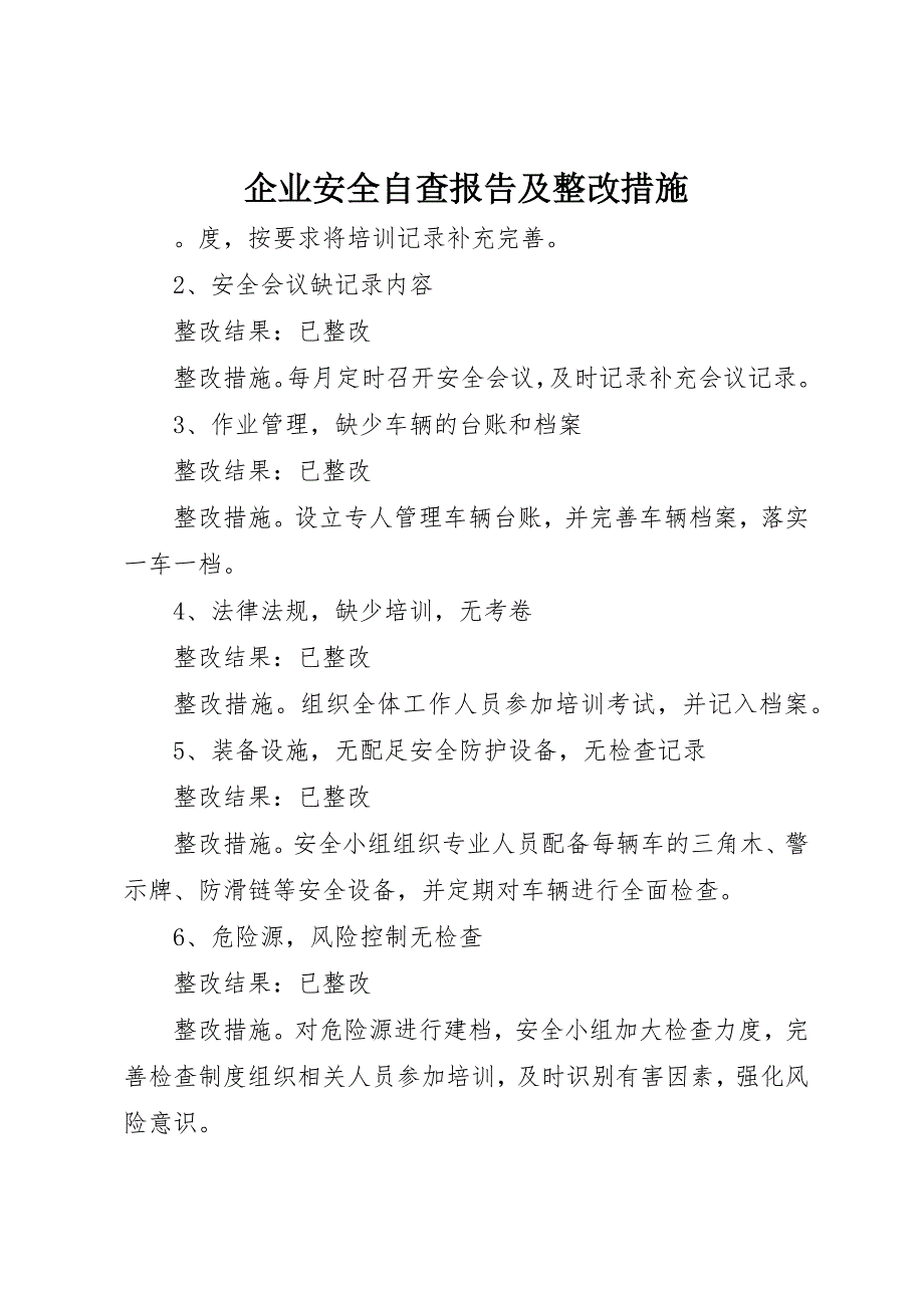 企业安全自查报告及整改措施_第1页