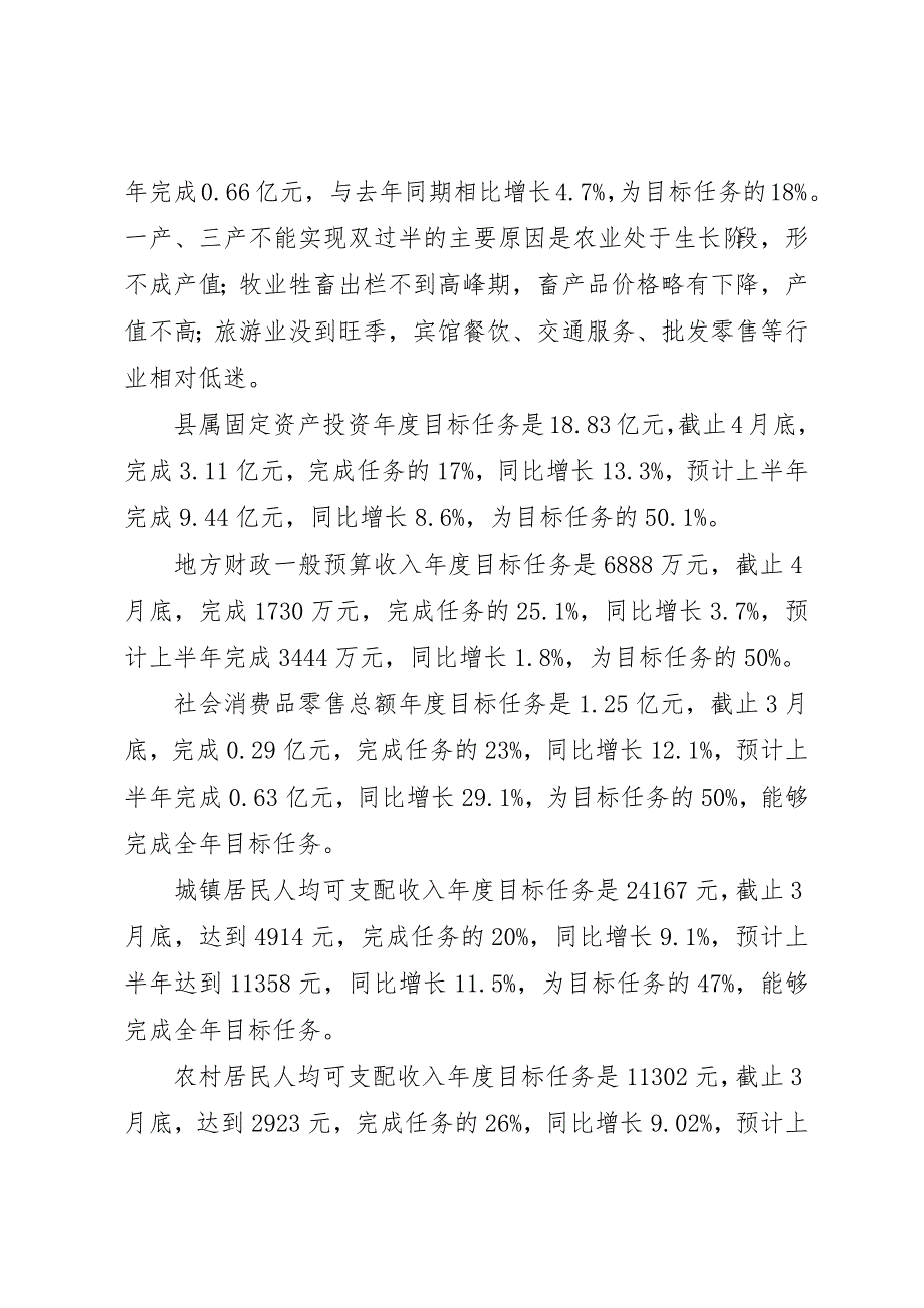 关于县检查指导工作汇报材料_第2页