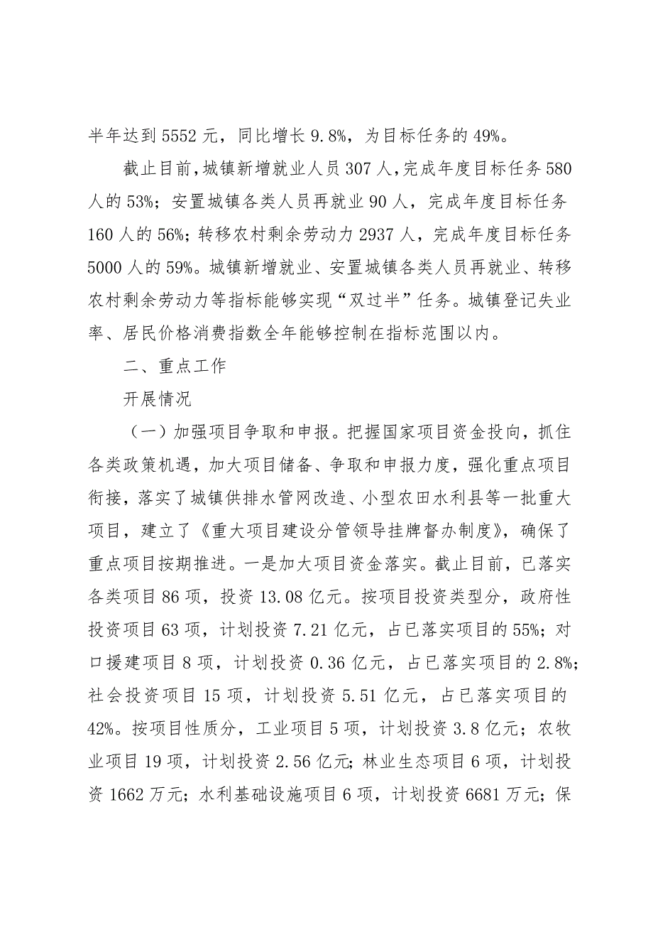 关于县检查指导工作汇报材料_第3页