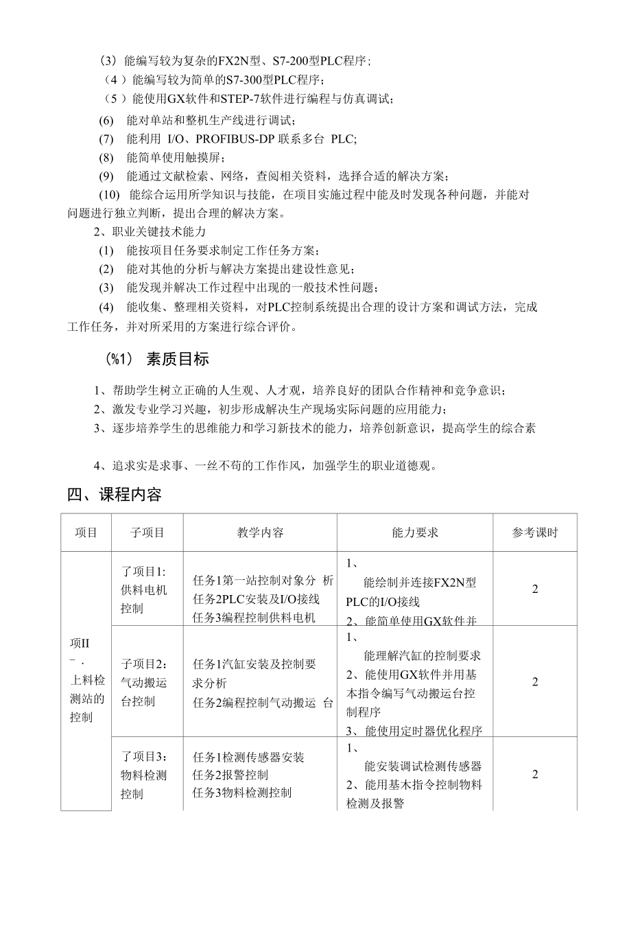 《PLC编程及应用技术》课程标准_第3页