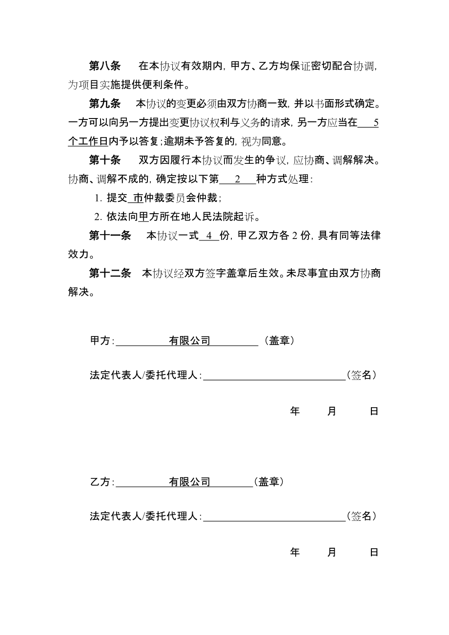 动力电池研制技术开发合同_第4页