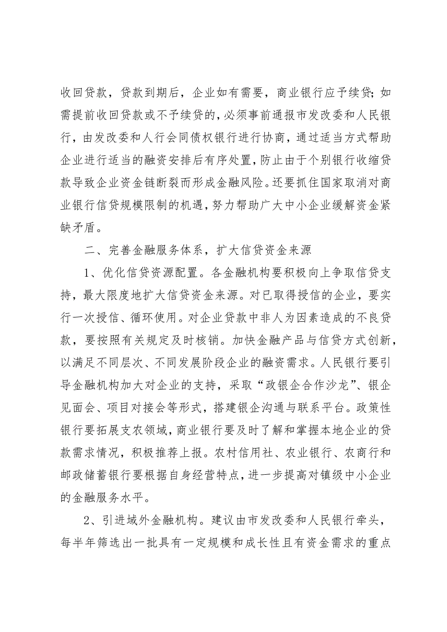 做好城市金融服务建议报告 (5)_第2页