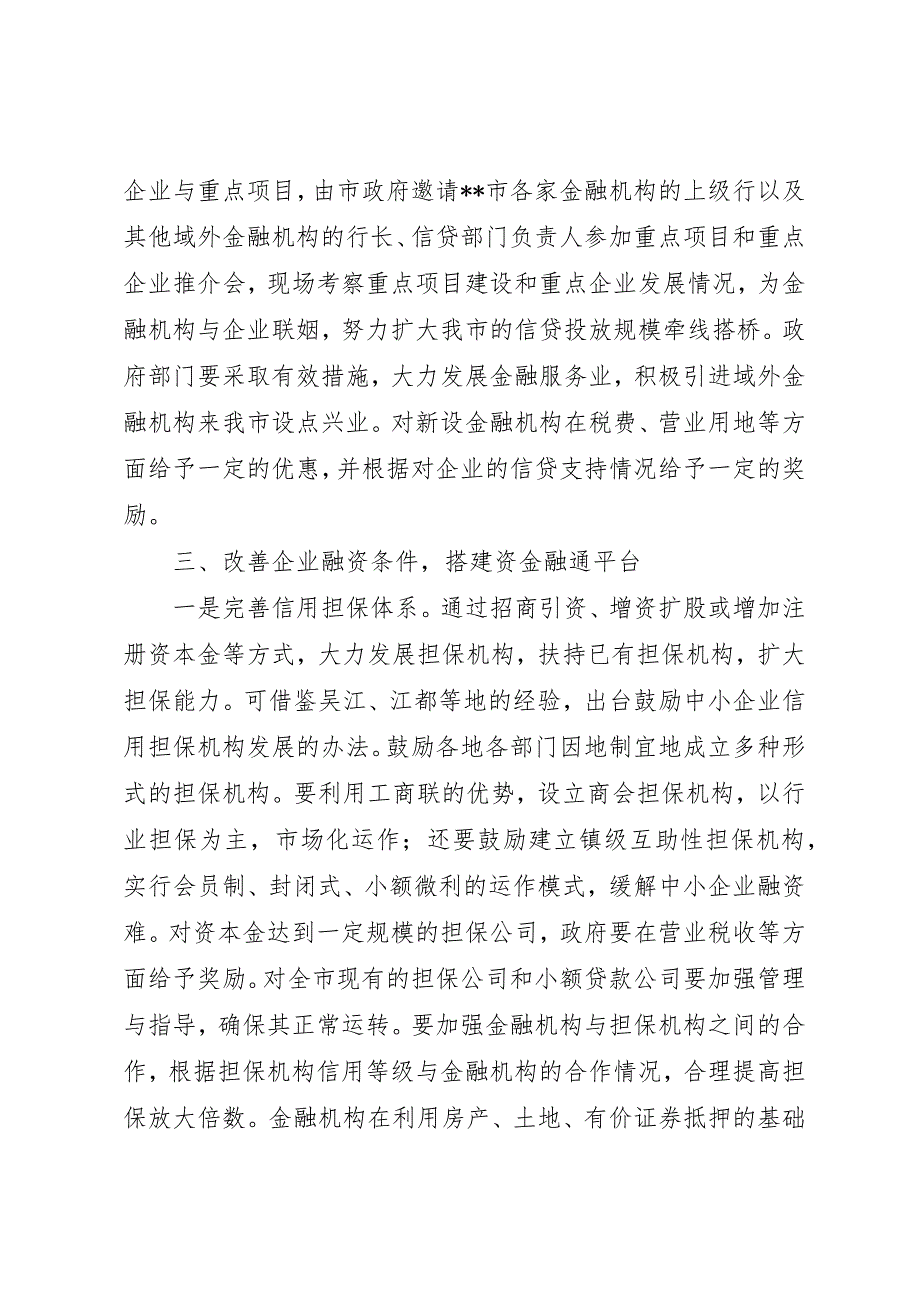 做好城市金融服务建议报告 (5)_第3页