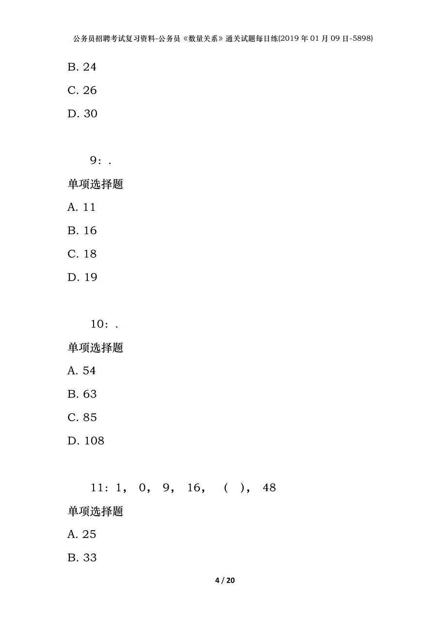 公务员招聘考试复习资料-公务员《数量关系》通关试题每日练(2019年01月09日-5898)_第4页