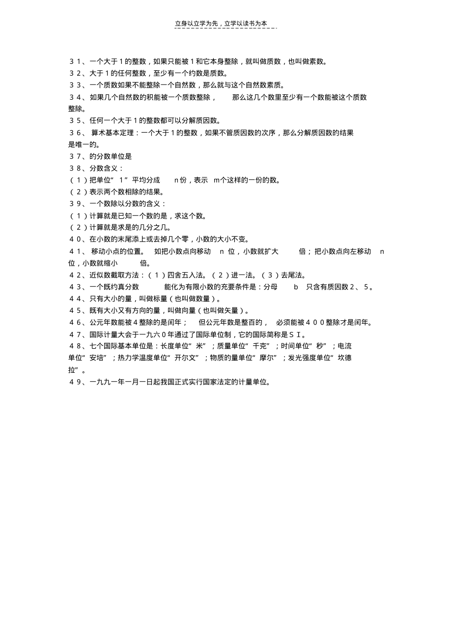 小学数学教材教法复习资料一_第2页