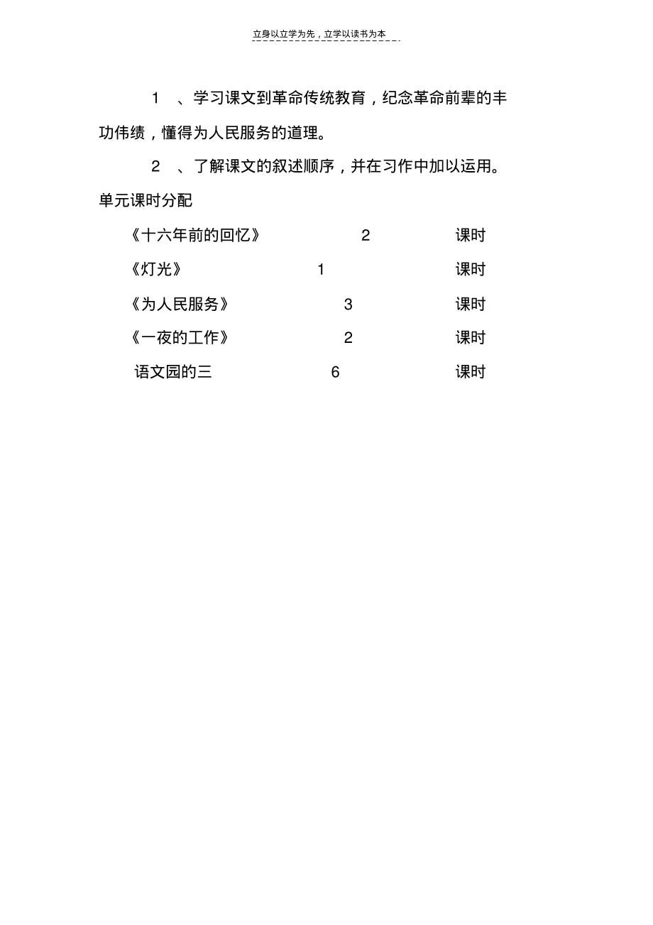 人教版小学六年级语文下册第三单元备课_第3页