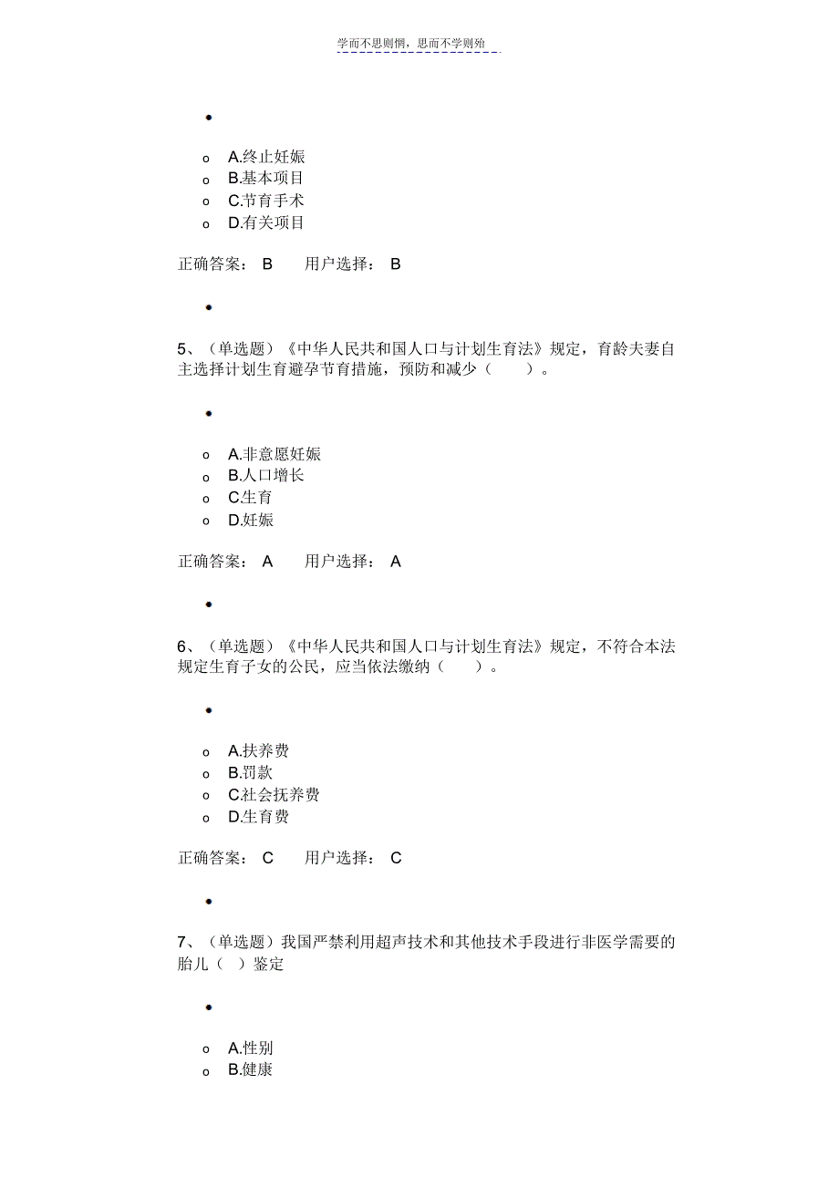 第三章计划生育解读练习答案_第2页