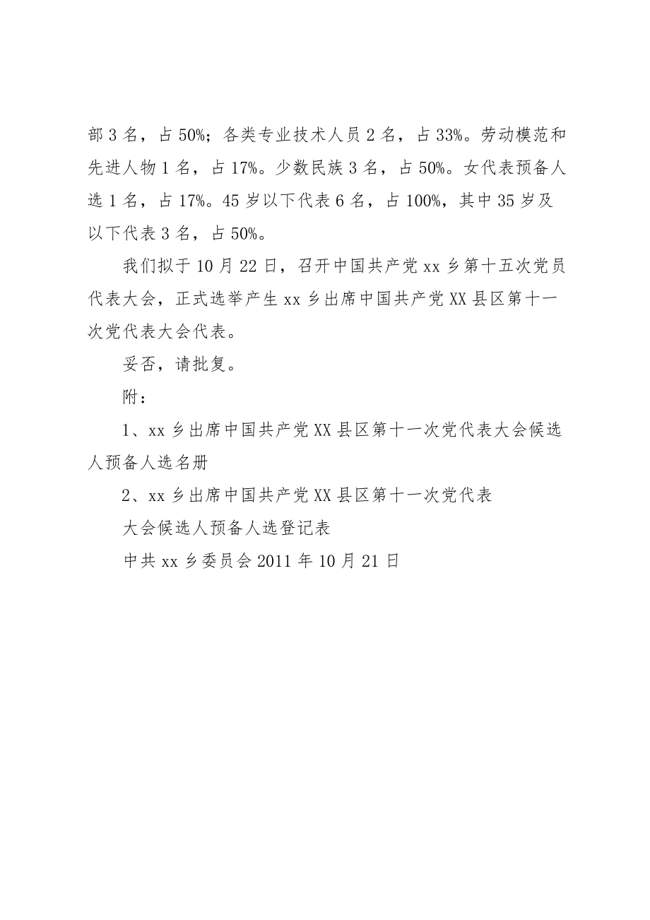 代表候选人预备人选的情况报告 (5)_第2页