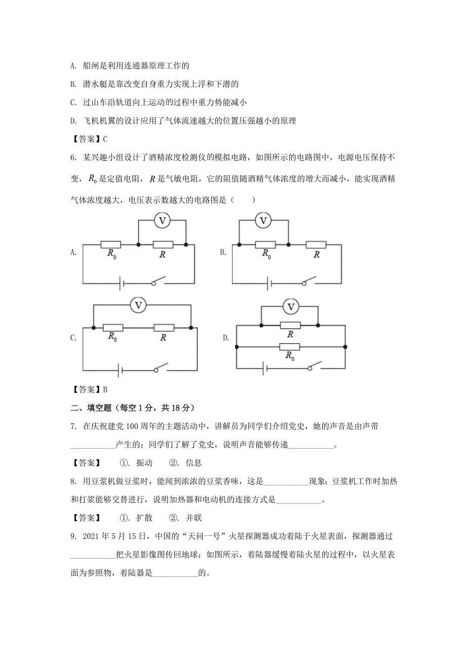 2021年吉林白山中考物理真题及答案_第2页