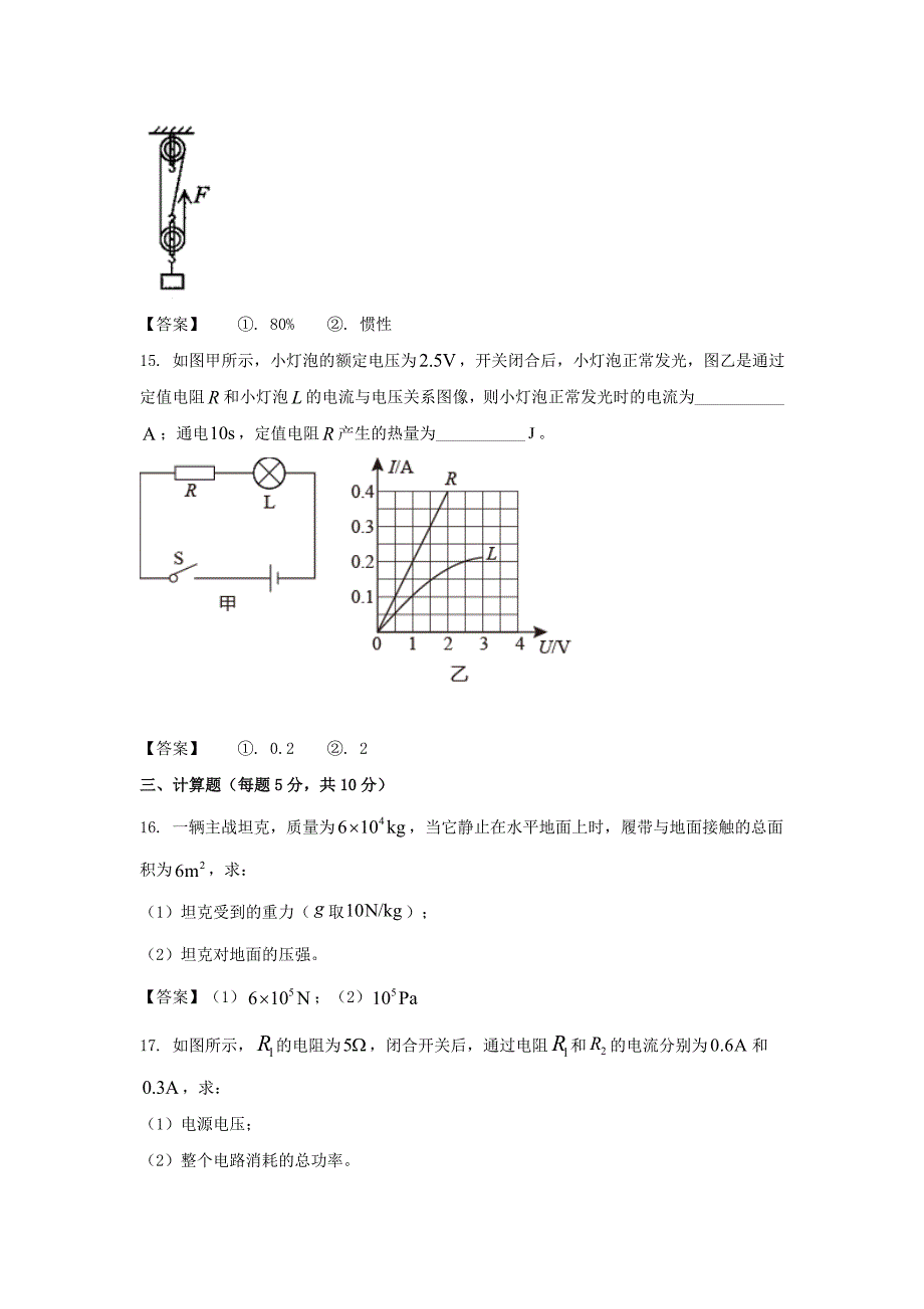 2021年吉林白山中考物理真题及答案_第4页