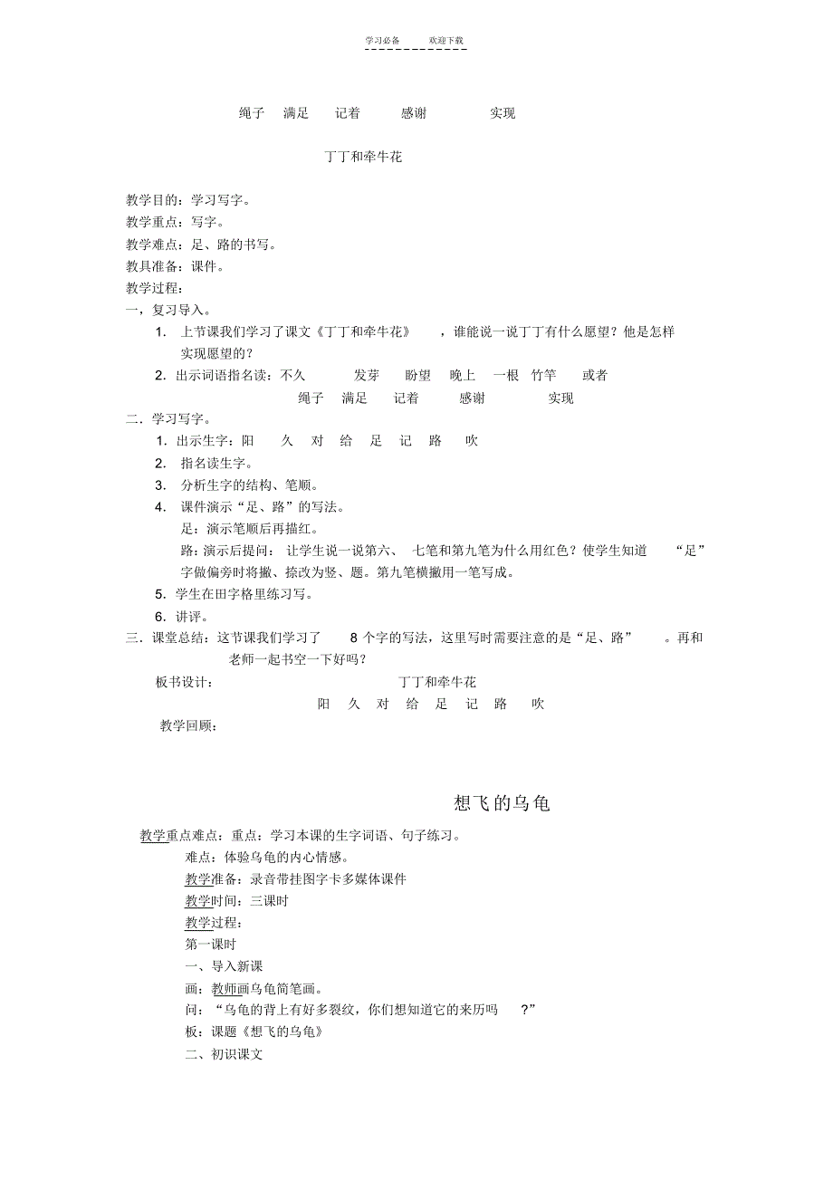 小学语文(北师大版)一年级下册教学设计第十一单元愿望_第2页