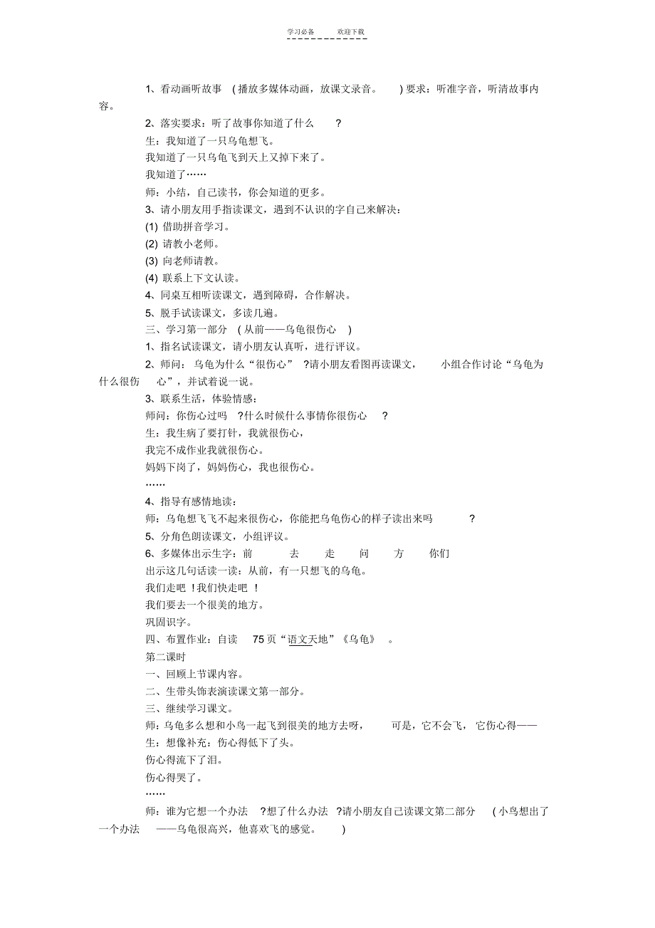 小学语文(北师大版)一年级下册教学设计第十一单元愿望_第3页