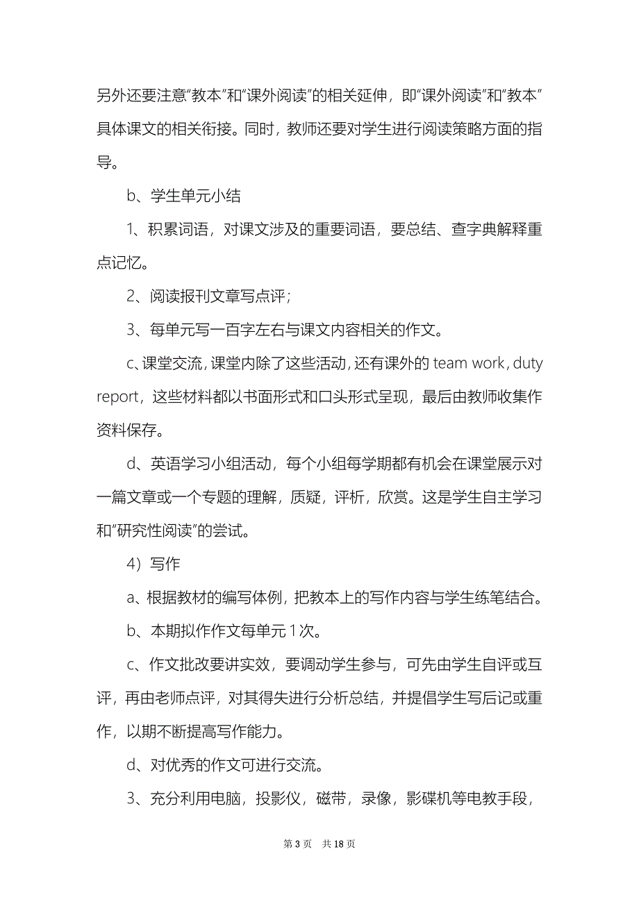 2021高二下学期教学计划范文7篇_第3页