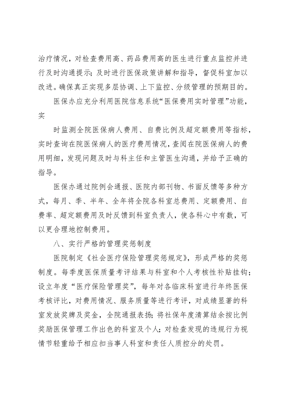 医保费用控制报告 (2)_第3页