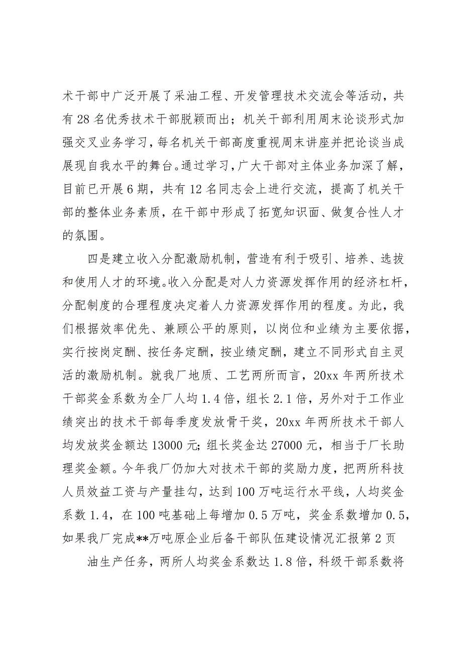 企业后备干部队伍建设情况汇报 (2)_第3页