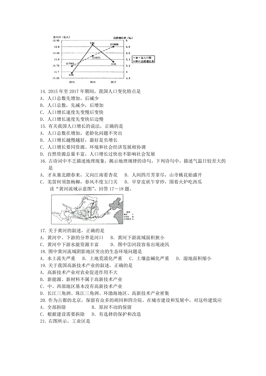 2018年云南迪庆中考地理真题及答案_第3页