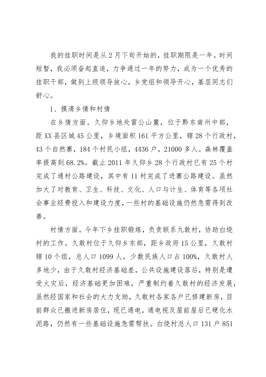 优秀挂职干部季度思想汇报范文_第2页