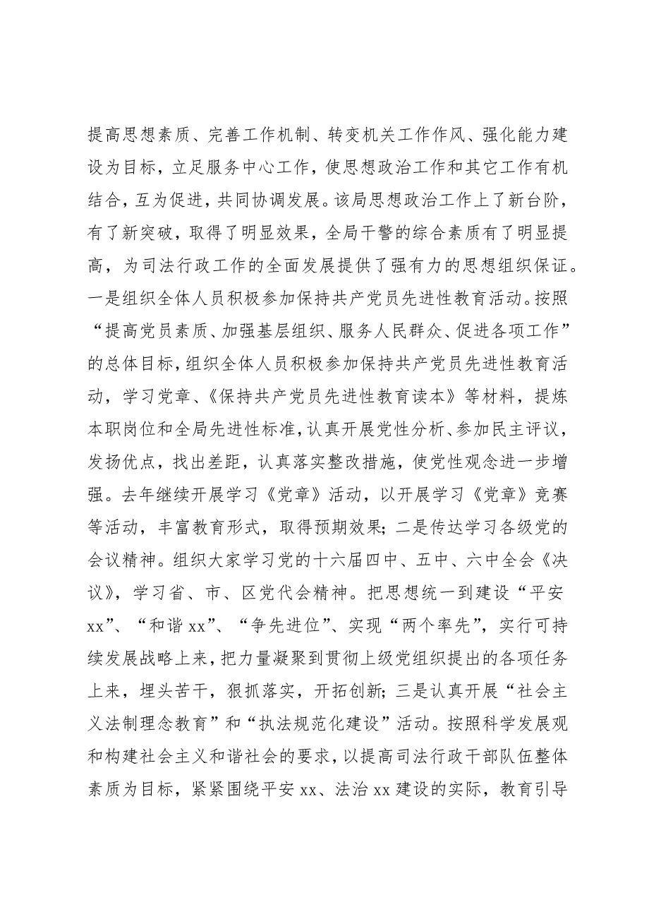 做好新形势下司法行政思想工作调研报告_第2页