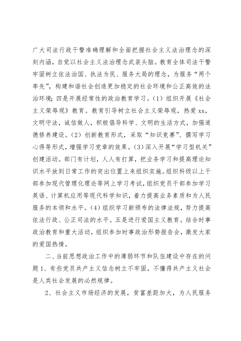 做好新形势下司法行政思想工作调研报告_第3页