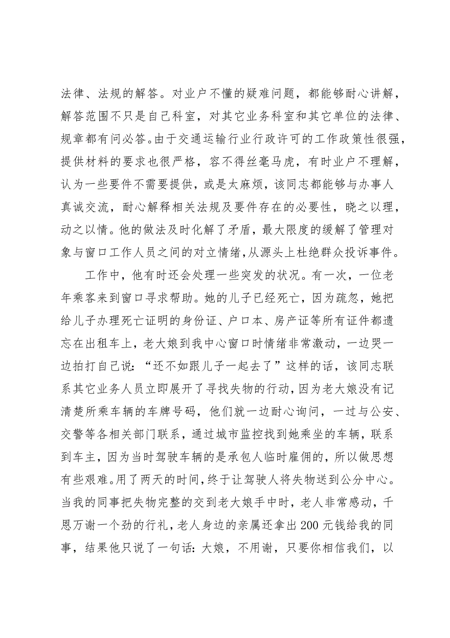 交通运输局分中心事迹汇报材料_第2页