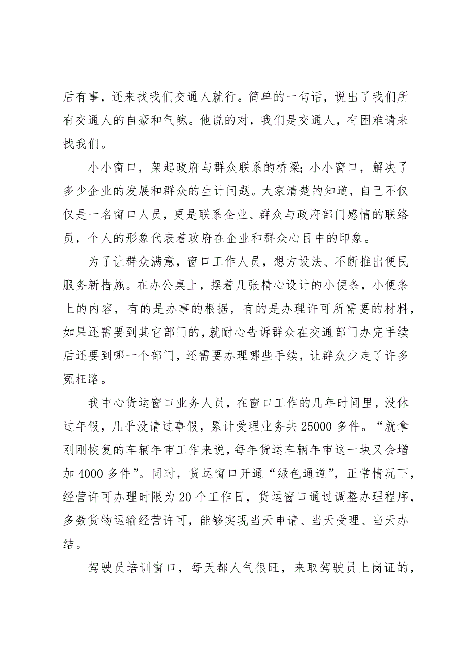 交通运输局分中心事迹汇报材料_第3页