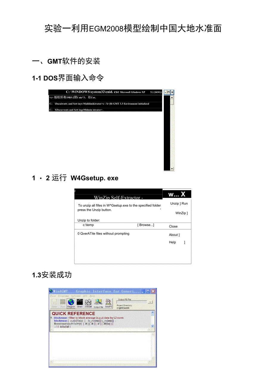 《大地测量基础》_第3页