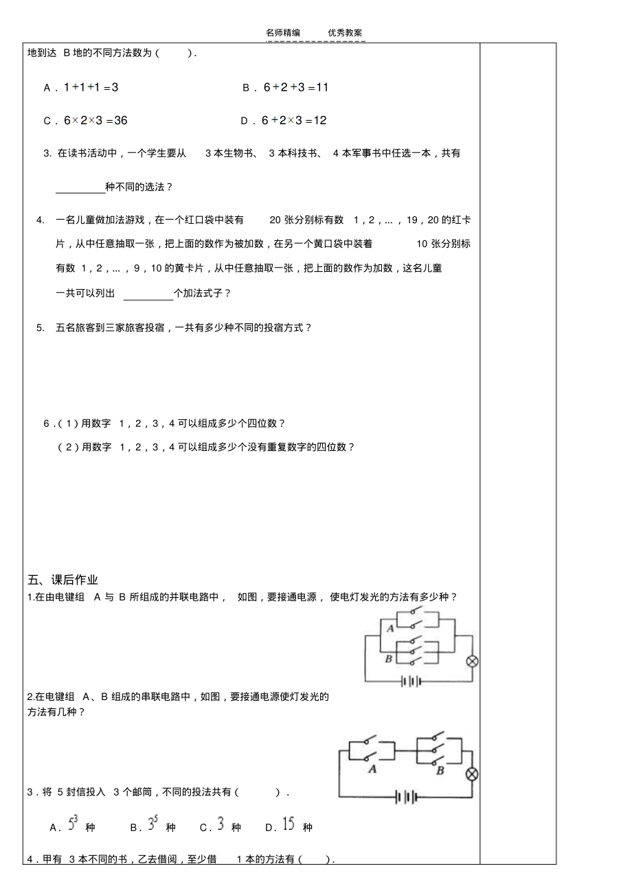 高二数学导学案排列组合_第3页