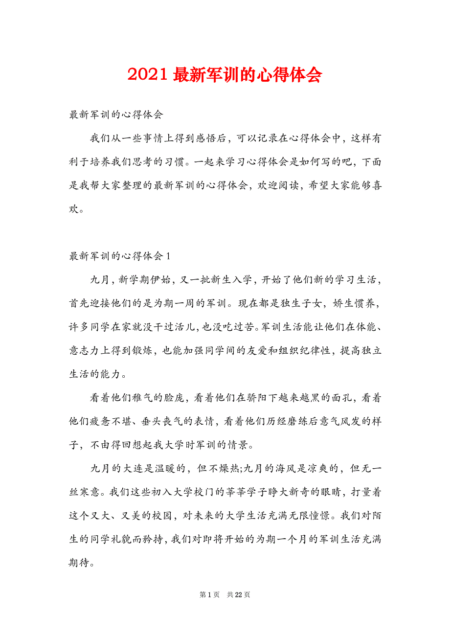 2021最新军训的心得体会_第1页