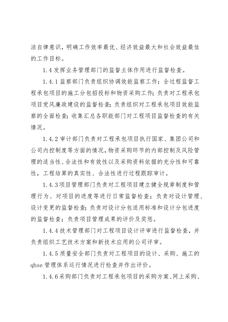 关于开展零小工程项目效能监察的立项报告 (5)_第3页